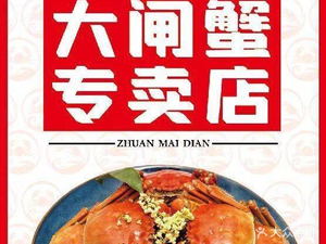 Crab Noble Yangcheng Lake Crab (Dahua Branch)