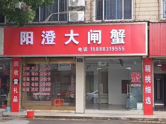 Yangcheng Freshwater Crab (Gushan Sakura Branch)