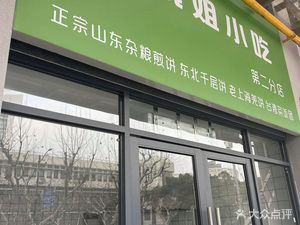 Auntie Eye Snacks (Kaixuan Huating Branch)