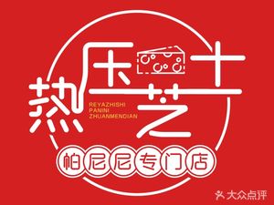 Hot Pressed Cheese Panini Specialized Store (Dahua Store)