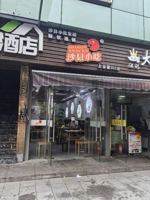 Shaxian Snacks
