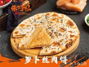 Zhu Agen's Flatbread (Hualing Road Branch)