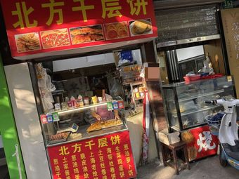 Northern Thousand-layer Pancake (Nanhua Garden Road Store)