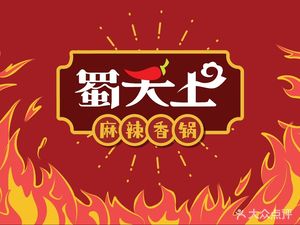 Shangshang Hot Pot (Xincun Road Branch)