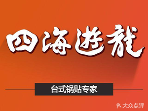 Si Hai You Long (Dahua Store)