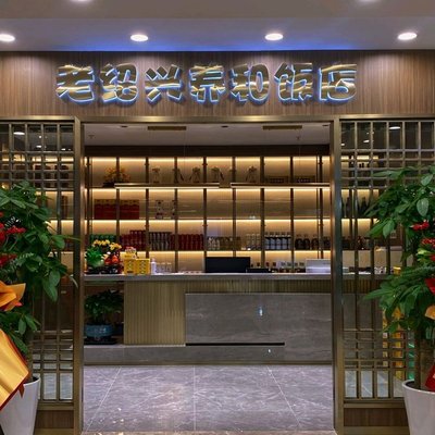 Old Shaoxing Yanghe Restaurant