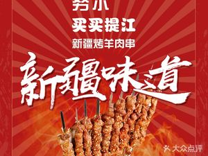 Numa Maimaiti Xinjiang Lamb Skewers