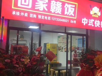 Huijia Gannan Chinese Fast Food
