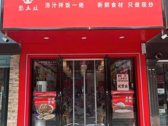 Han Tu Zao · Taro Beef Rice Bowl (Xingzhi Road Branch)