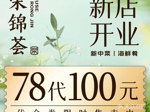 Rong Jin Hui · New Chinese Cuisine · Seafood Delicacies