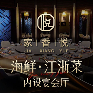 Jia Xiang Yue · Seafood · Jiangsu-Zhejiang Cuisine (Dahua Meilong Plaza Branch)