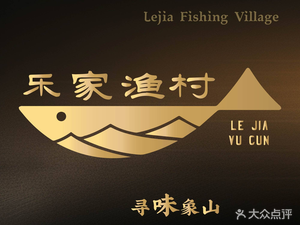 Lejia Fish Village (Xincun Road Branch)