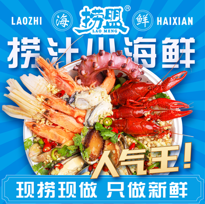 Lao Meng Lao Ji Seafood (First Booth Store)