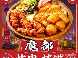Modu Fried Skewers & Wraps (Dahua Branch)
