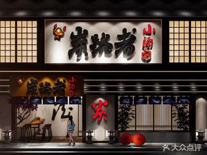 Tan Lu Zhe Grill & Pub