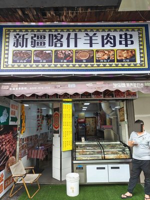 Xinjiang Kashgar Lamb Skewers