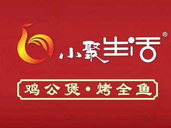 Xiao Ju Life Chicken Stew · Roast Whole Fish (Le Fang Store)