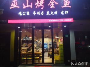 Wushan Whole Fish BBQ · Chicken Boss Pot · Lobster