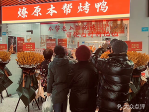 Liao Yuan Original Shanghainese Roast Duck