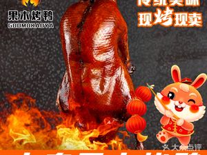 Da Qin Fruitwood Roast Duck (Xinhu Branch)