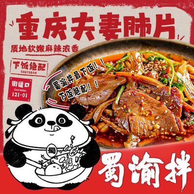 Shu Yu Ban · Chongqing Cold Dishes (Fushui Road Branch)