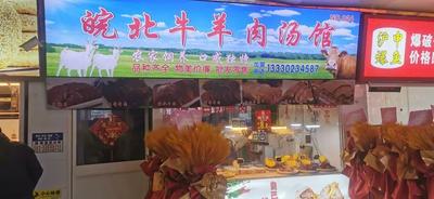 Wanbei Beef & Mutton Soup House