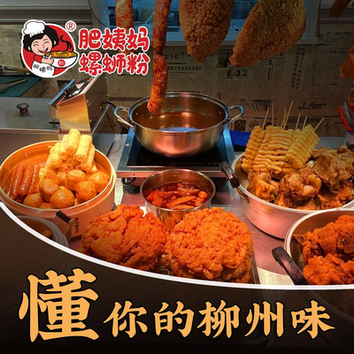 Liuzhou Fei Yima Dagu Luosifen (Dahua Store)