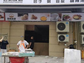 Bao Zhou You Dao Handmade Bao