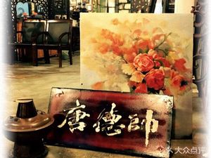 Tang Family · Hot Lamb Dish (Dahua Branch)