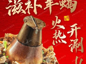 Lao Beijing Yang Xie Zi (Xinhulu Store)