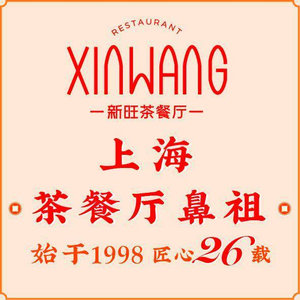 Xin Wang Tea Restaurant & Breakfast (Dahua Store)