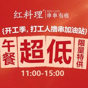 Red Kitchen | Skewer Addiction · BBQ (Da Ning Store)