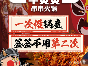 Niushuangshuang Hot Pot (Yanchang Middle Road Store)
