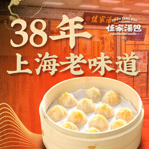 Jiajia Soup Dumplings (Daning Music Square Branch)
