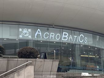 Acrobatic Coffee