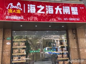 Hai Zhi Hai Crab