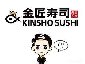 金匠寿司(大宁久光中心店)