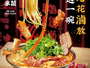 Feizhi Milan Hong Kong Noodles (Kukyo Center Store)