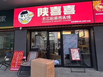 Shaanxi Xi Xi · Handmade Pulling Noodles and Meat Sandwich