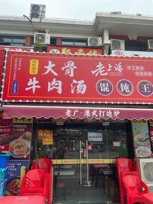 Laoguang Hong Kong Hot Pot