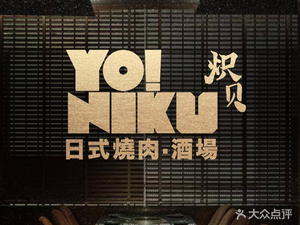 YO·NiKU Chibei Wagyu Charcoal Grill (Kumamoto Center Branch)