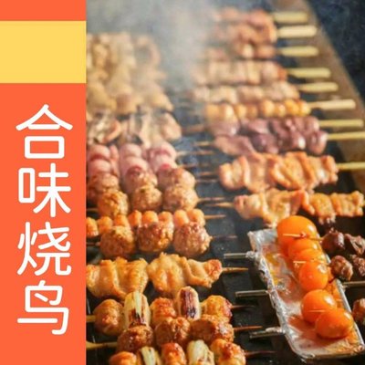 He Wei Ju Ryotei Yakitori · Late Night Diner (Pingxingguan Road Branch)