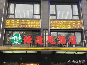 Lü Ting Yuan Hotel