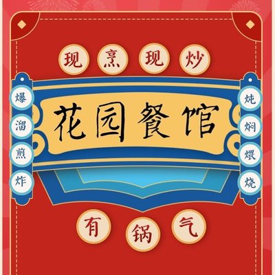 Garden Restaurant (Lingshi Road Store)