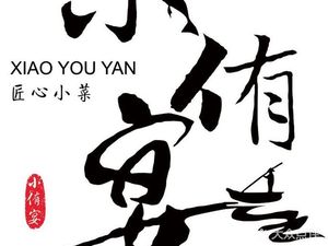 Xiao You Yan · Modern Office Worker Restaurant (Baohua International Plaza Store)