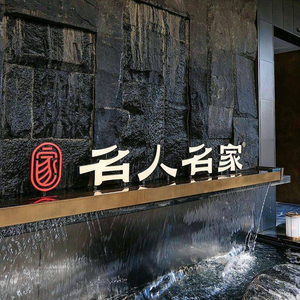 Mei Ren Ming Jia Zhejiang Cuisine - Family Feast (Jing An Branch)