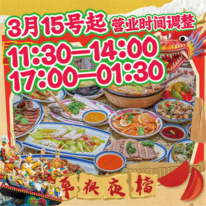 Cao Gen Night Market · 366 Cantonese Dishes (Daining Store)
