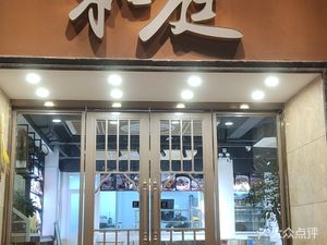 Heting Folk Cuisine · Xiangshan Seafood