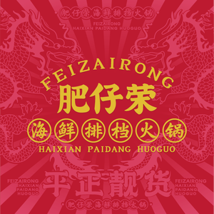 Feizi Rong Hot Pot (Daining International Store)