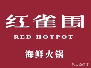 Hongque Wei · Seafood Hot Pot (Daining Juyou Branch)